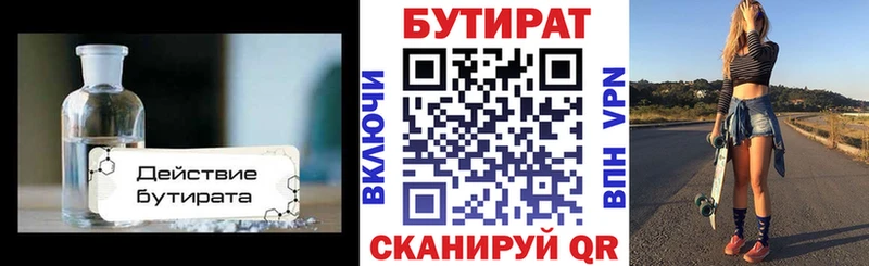 Купить где  Азов  БУТИРАТ 1.4BDO 