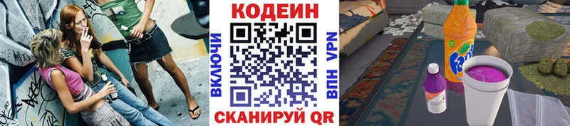 Codein Purple Drank  Купить  Азов 